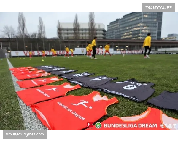 德甲俱乐部联合社区开展青训计划,助力草根足球发展